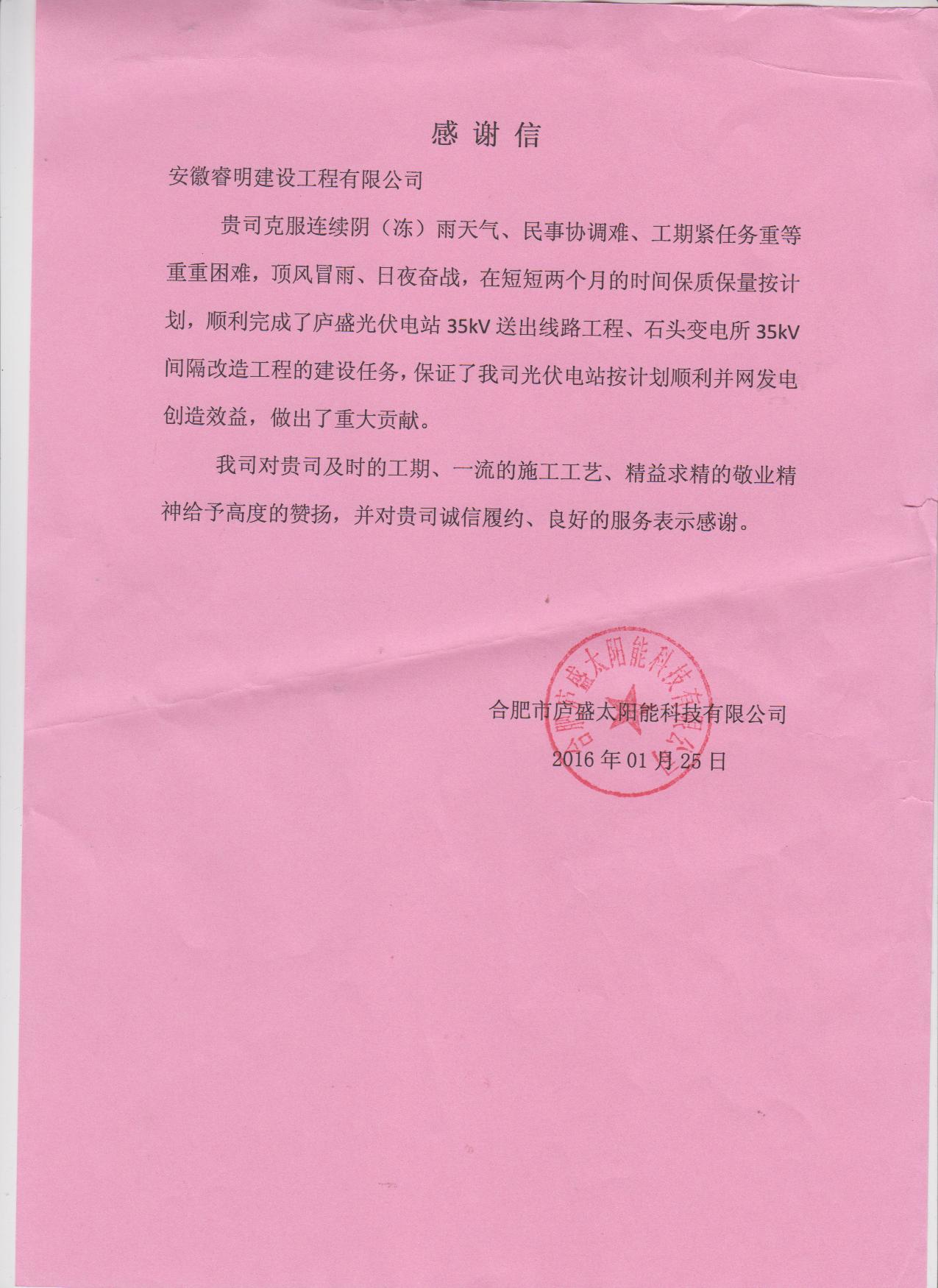 感谢信.jpg