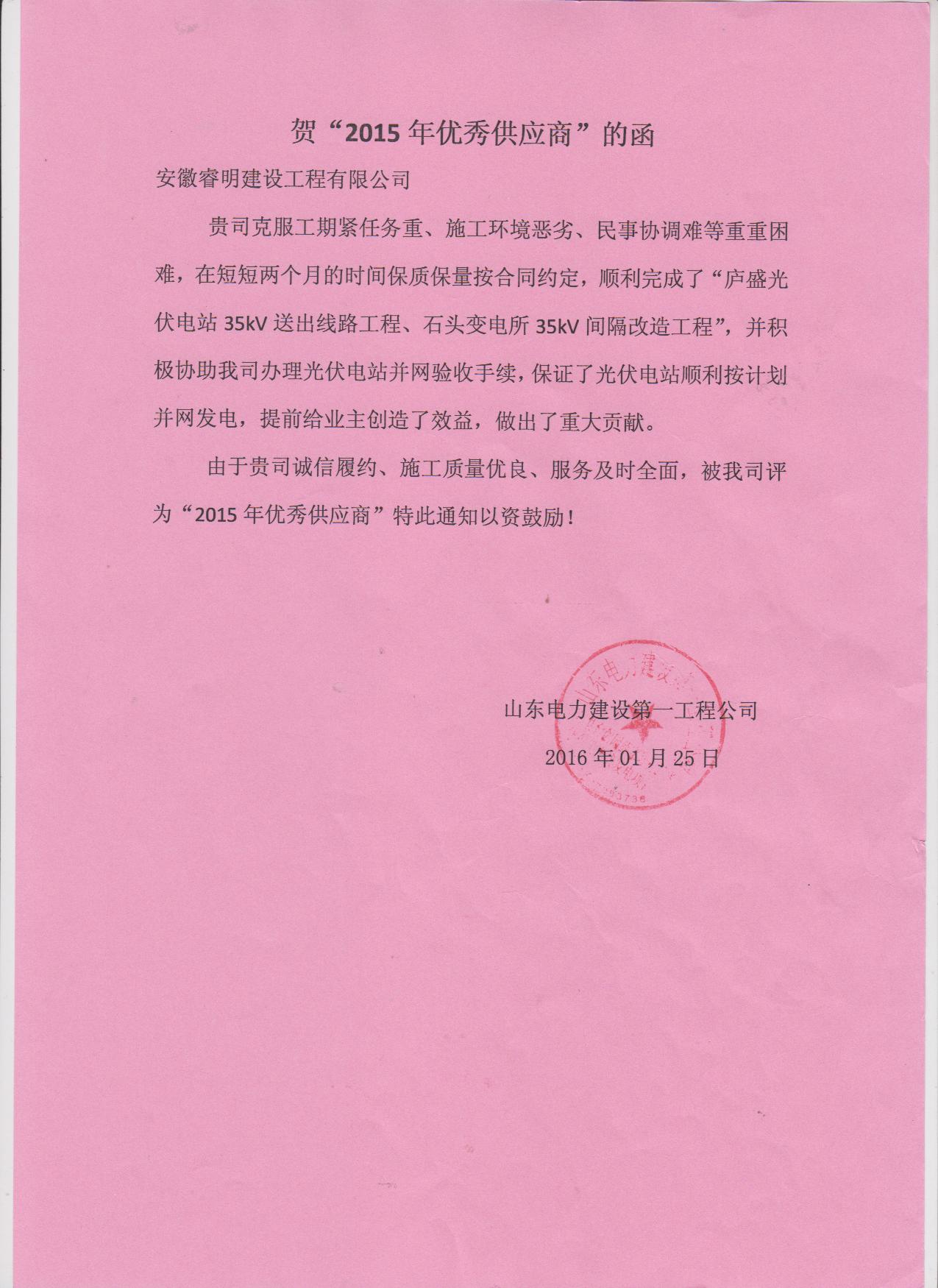 优秀供应商函.jpg