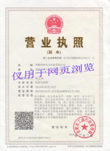 安徽浩睿电力科技有限公司.jpg