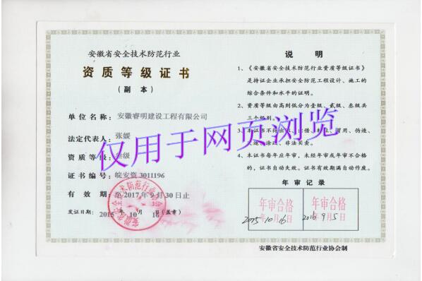 资质等级证书.jpg