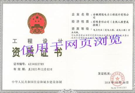 工程设计资质证书.jpg