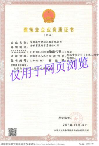 建筑业企业资质证书2.jpg