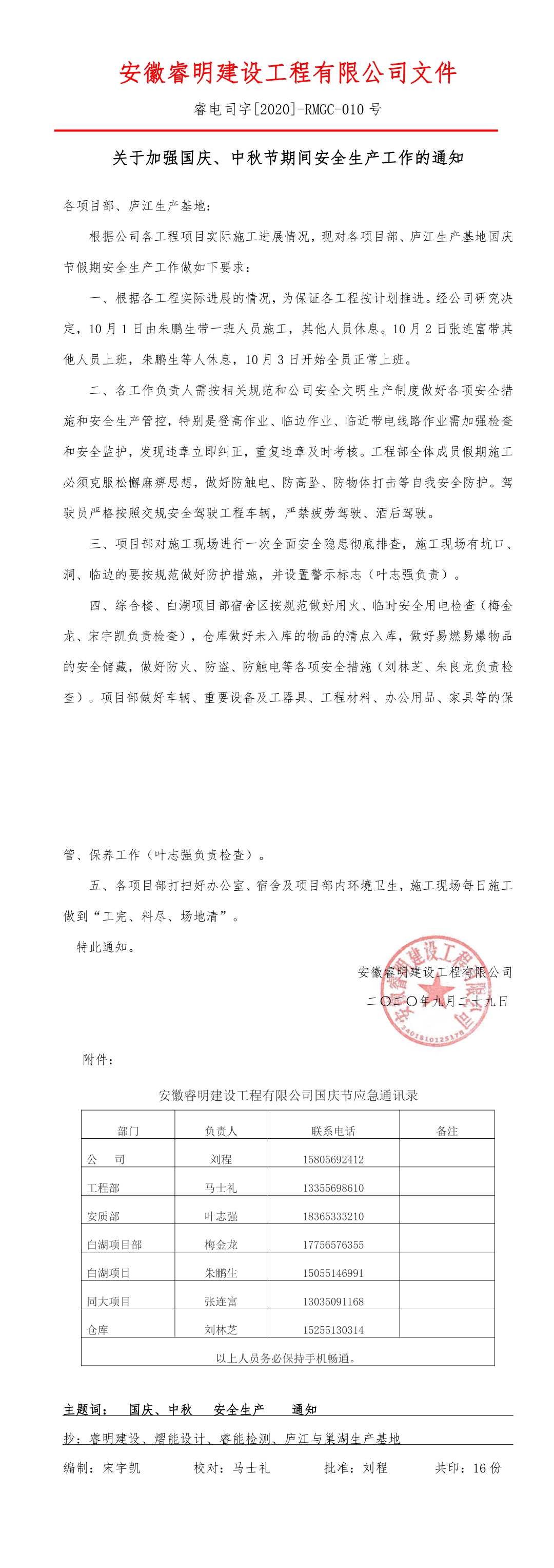 安全工作生产通知.jpg