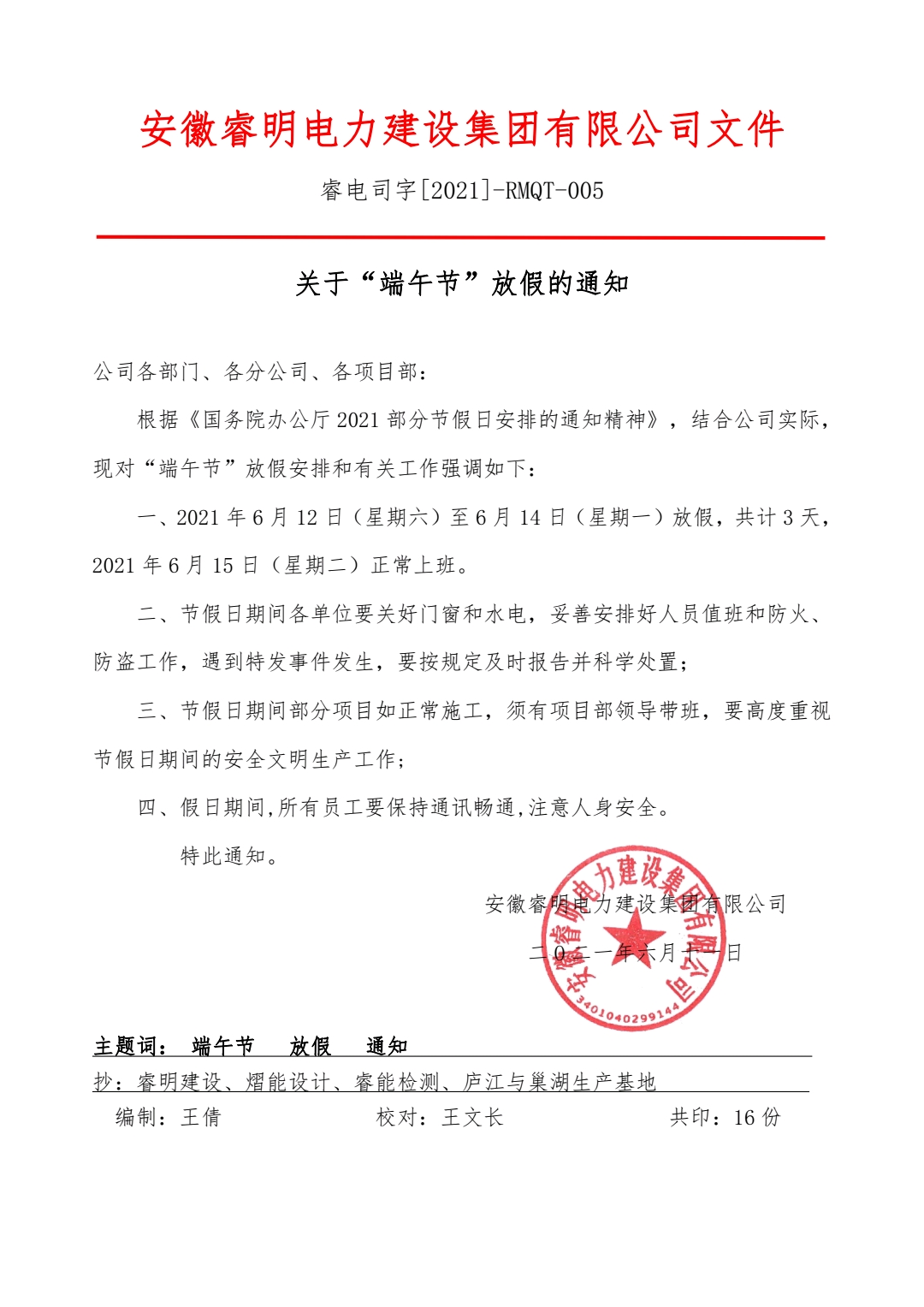 端午节放假通知.jpg