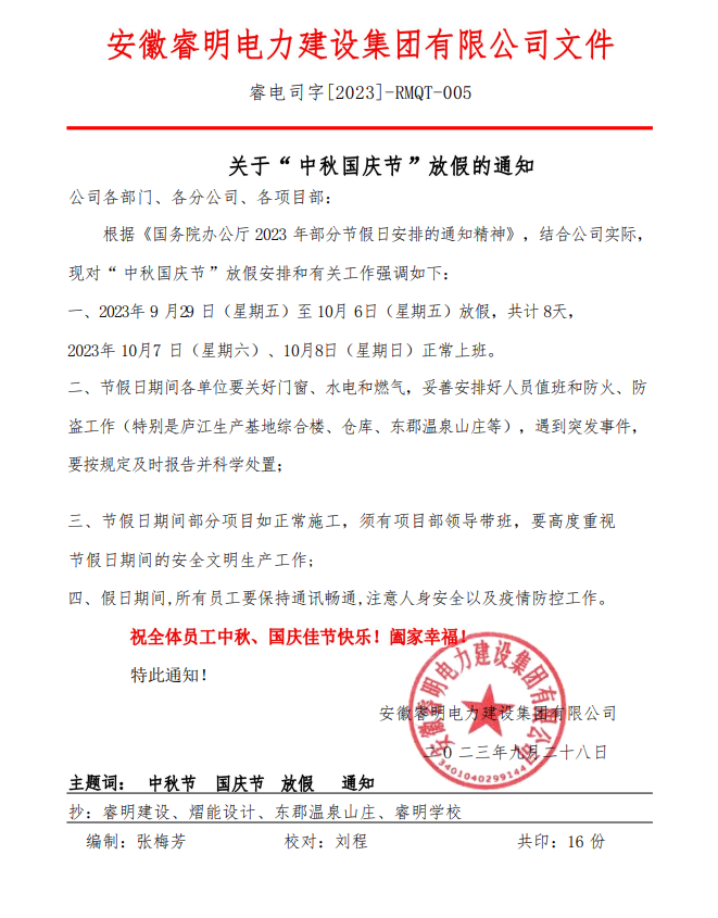 国庆节.png